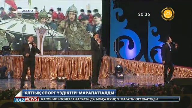 «Қазақстан» Ұлттық телеарнасына «Алтын тұғыр» сыйлығы табысталды