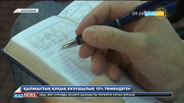 Қостанай облысында қылмыстық құқық бұзушылық 12 пайызға төмендеген