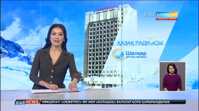 Қазақ радиосының 95 жылдығы мен «Шалқар» радиосының 50 жылдығына орай Алматыда конференция өтті