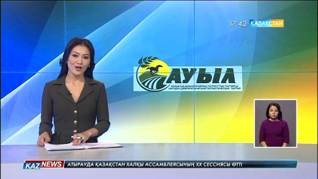 «Ауыл» партиясының үздіктері марапатталды
