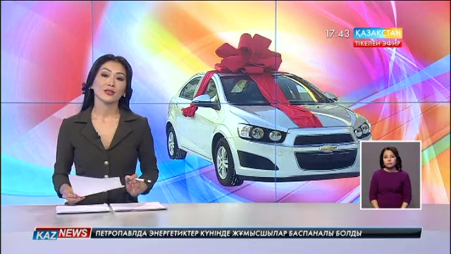 Түбіртек жинап, автомобиль ұтып ал!