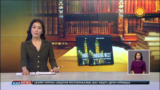 Қанат Әуесбайдың «Батыс көрген. Ұлыбритания қазақтың көзімен» кітабы жарық көрді