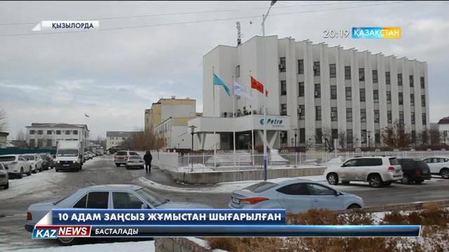 Қызылордадағы ірі мұнай компаниясында 10 адам заңсыз жұмыстан шығарылған
