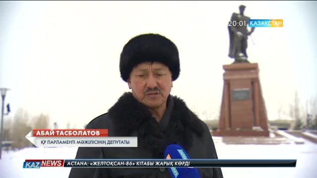 Мәжіліс депутаттары Бауыржан Момышұлының ескерткішіне гүл шоқтарын қойды