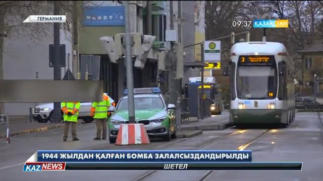 Германияда 1944 жылдан қалған бомба залалсыздандырылды