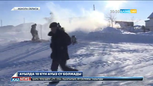 Қорғалжың жұрты 10 тәуліктен бері ауыз сусыз отыр