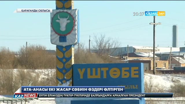 Қарағандылық ата-ана екі жасар сәбиін өздері өртеп өлтірген