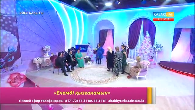 Енемді қызғанамын