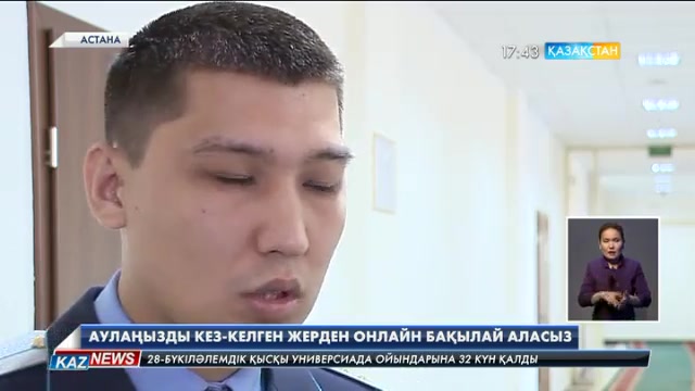 Енді аулаңызды смартфон арқылы кез-келген жерден онлайн режимде бақылай аласыз