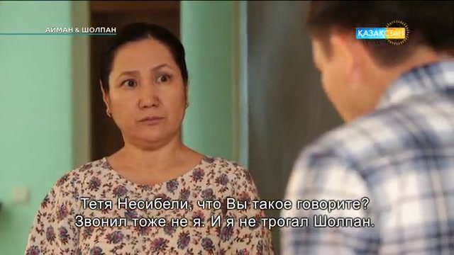 Айман & Шолпан. 56-бөлім