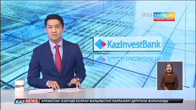 «Қазинвестбанктің» салымшыларына өтемақы беріледі