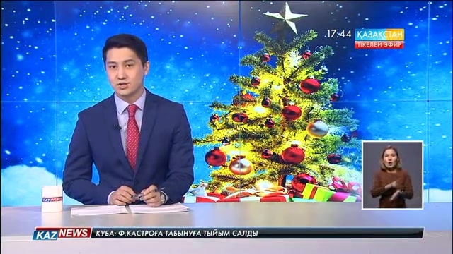 17:30 жаңалықтары (28.12.2016)