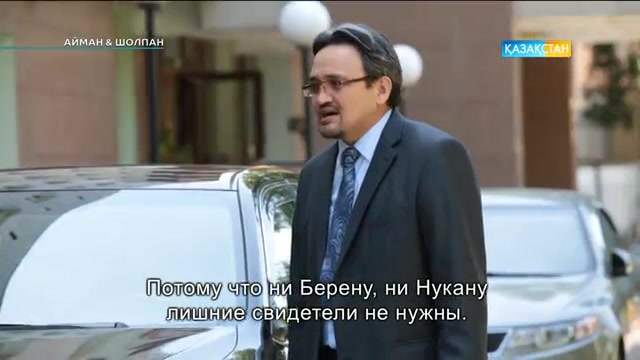 Айман & Шолпан. 57-бөлім