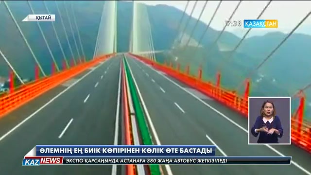 Қытайда әлемнің ең алып көпірінің үстінен көлік жүре бастады