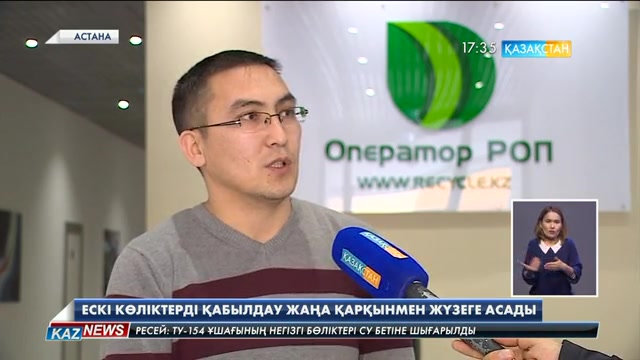 Ескі көліктерді сатып алу бағдарламасы 2017 жылдан бастап толығымен іске қосылады