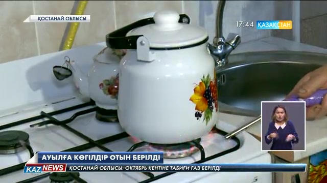 Қостанай облысындағы ірі елді мекеннің бірі Октябрь кентіне табиғи газ берілді