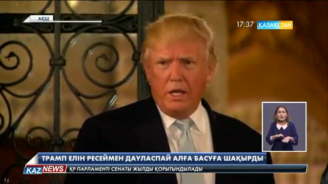 Трамп елін Ресеймен дауласпай алға жүруге шақырды