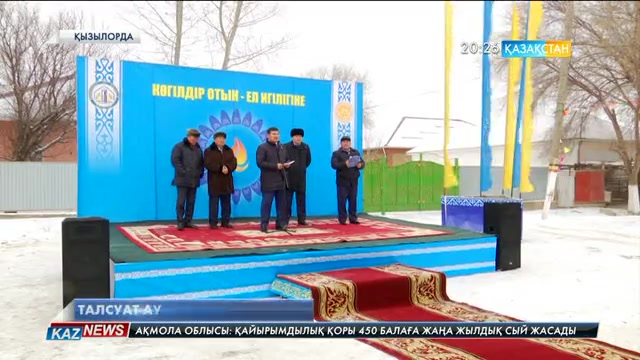 Қызылорда қаласына қарасты Талсуат ауылы табиғи газ желісіне қосылды