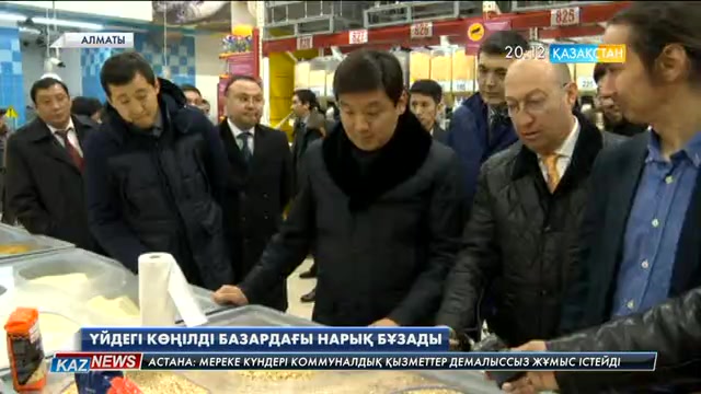 Алматы әкімі Бауыржан Байбек мереке қарсаңында сауда орындарын аралап, бағаны тексерді