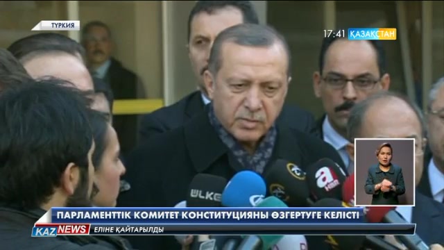 Түркияда парламенттік комиссия Конституцияға өзгеріс енгізу жөніндегі жобаны мақұлдады