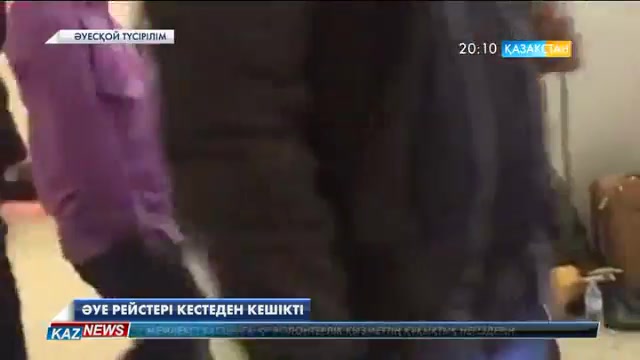Алматыда әуе рейстері кестеден кешікті
