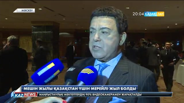 Мешін жылы Қазақстан үшін мерейлі жыл болды