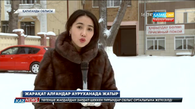 Шахан кентіндегі төтенше жағдайдан зардап шеккен тұрғындар облыс орталығына жеткізілді