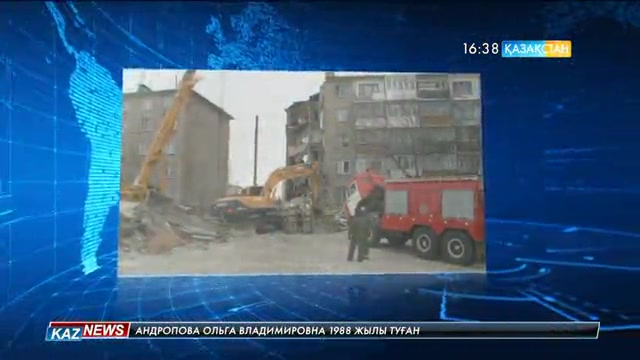 Шахан кентіндегі тұрғын үй апатына қатысты шұғыл желі ашылды