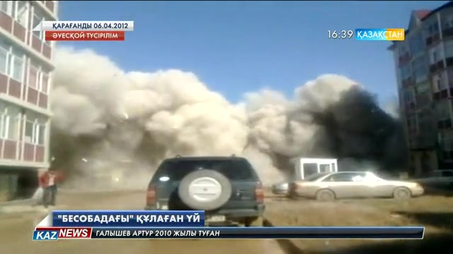Көпқабатты үйдің құлауы Қарағанды облысында осымен екінші рет болып отыр