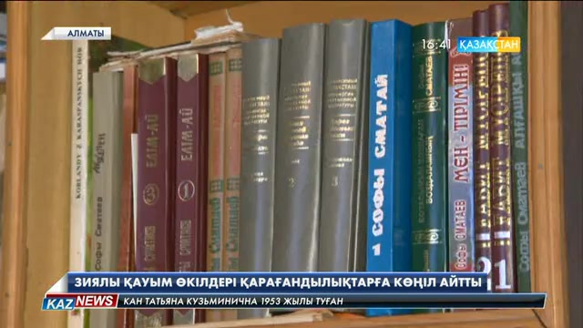 Алматылық зиялы қауым өкілдері Шахан кентіндегі апаттан қаза болғандардың отбасына көңіл айтты