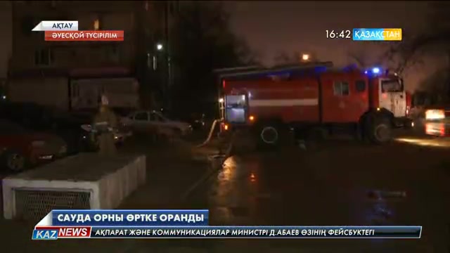 Ақтауда базар өртенді