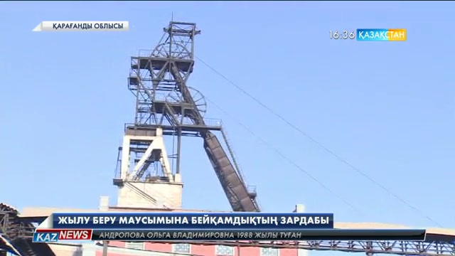 16:30 жаңалықтары (02.01.2017)