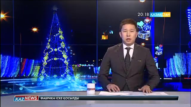 Жаңа жыл қарсаңында қаланы безендіру үшін миллиондаған қаржы бөлу қаншалықты қажет?