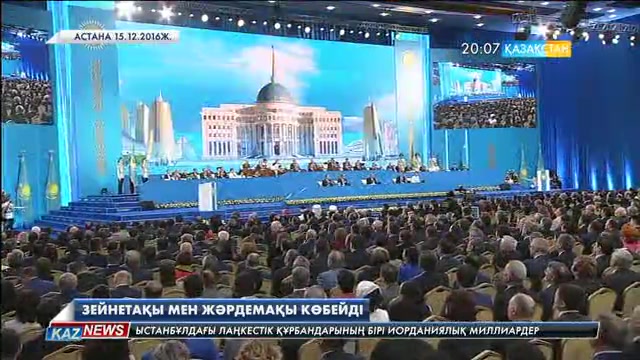 Зейнетақы мен жәрдемақы көбейді