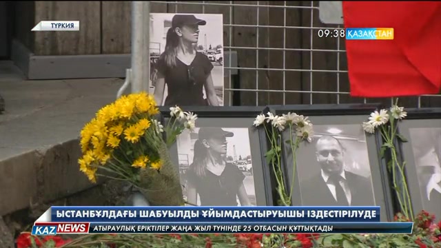 Стамбулда болған Жаңа жылдағы қанды шабуылға Қырғызстан азаматының қатысы жоқ