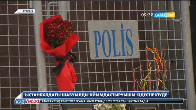 09:30 жаңалықтары (04.01.2017)