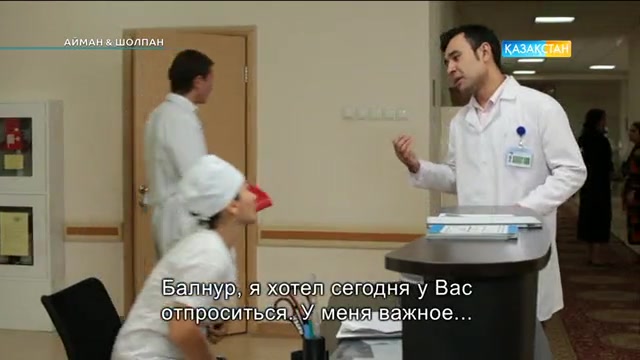 59-бөлім. Айман-Шолпан