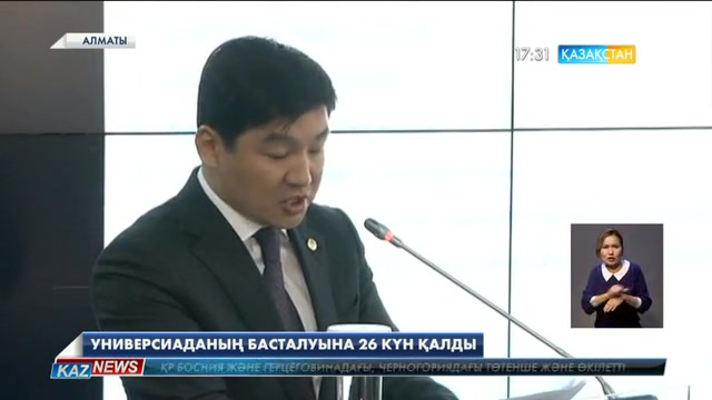 Премьер-Министрдің орынбасары И.Тасмағамбетов Қысқы Универсиада өтетін спорт нысандарының дайындығын тексерді