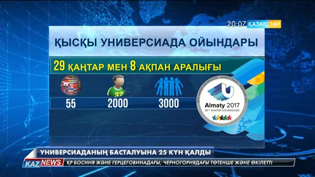 20:00 жаңалықтары (04.01.2017)