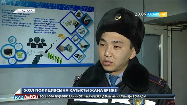 Жол полицейлерін «ала таяқтан» айырған жаңа заңның қандай талап-шарттары бар?