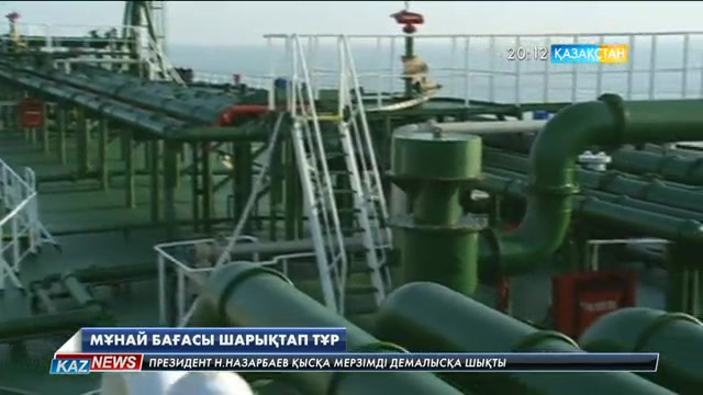 Мұнай бағасы шарықтап тұр