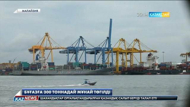 Малайзия мен Сингапур арасындағы бұғазға 300 тоннадай мұнай төгілді