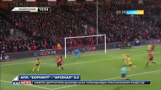 «Арсенал» «Борнмут» ойыншыларымен кездесті