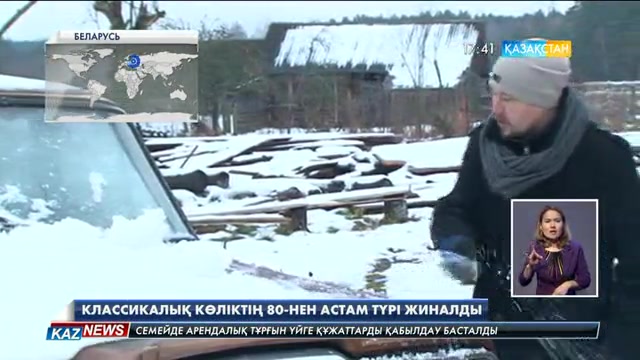 Беларусь тұрғыны классикалық көліктің 80-нен астам түрін жинаған