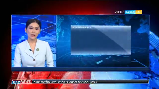 Шахандағы апаттан қаза тапқандардың отбасыларына еліміздің әр аймағынан көмек көрсетілуде
