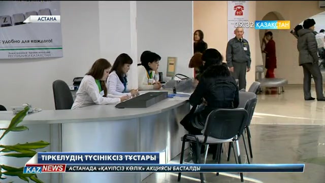 Тіркеу туралы заң түсініспеушілік тудырып жатыр