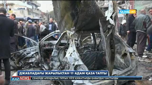 Сирияның Джабла қаласындағы жарылыс құрбандарының саны 11 адамға жетті