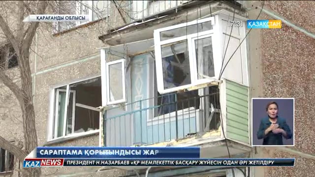 Шахандағы құлаған үй бойынша Қазақстанның көпсалалы жаңарту және дамыту институты сараптама нәтижесін жариялады