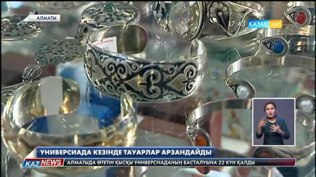 Алматыда Қысқы Универсиада қарсаңында түрлі жеңілдіктер маусымы басталады
