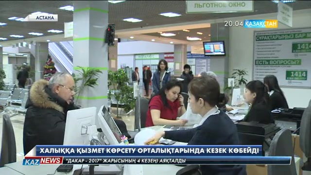 Астанадағы ХҚКО-да уақытша тіркеуге тұратын адамдар саны көбейген